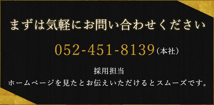 TEL 052-451-8139